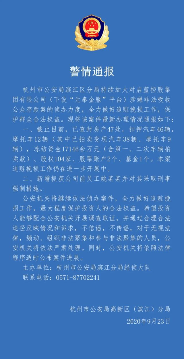 杭州启蓝控股最新消息全面解读与分析