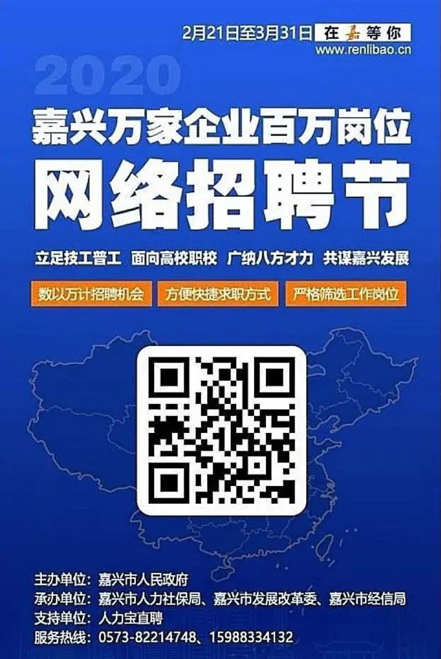 嘉兴百姓网最新招聘动态，携手共创未来