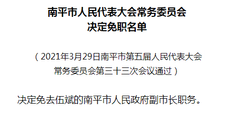 南平市工商行政管理局人事任命最新动态