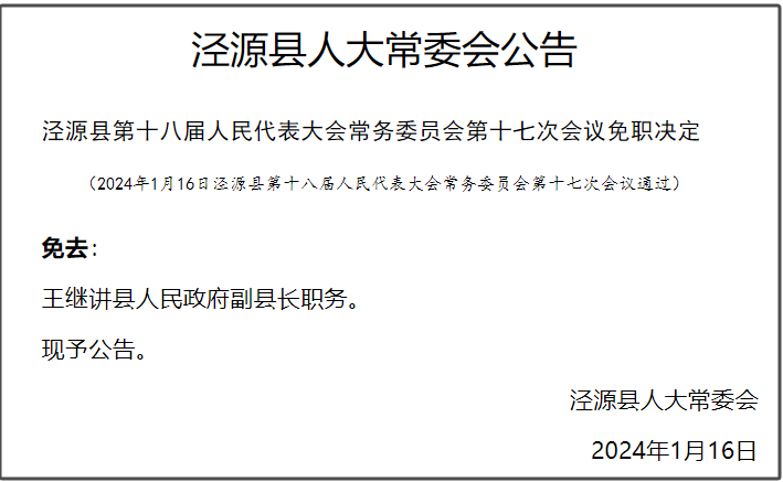 湟源县科技局人事调整，推动科技创新与发展新篇章