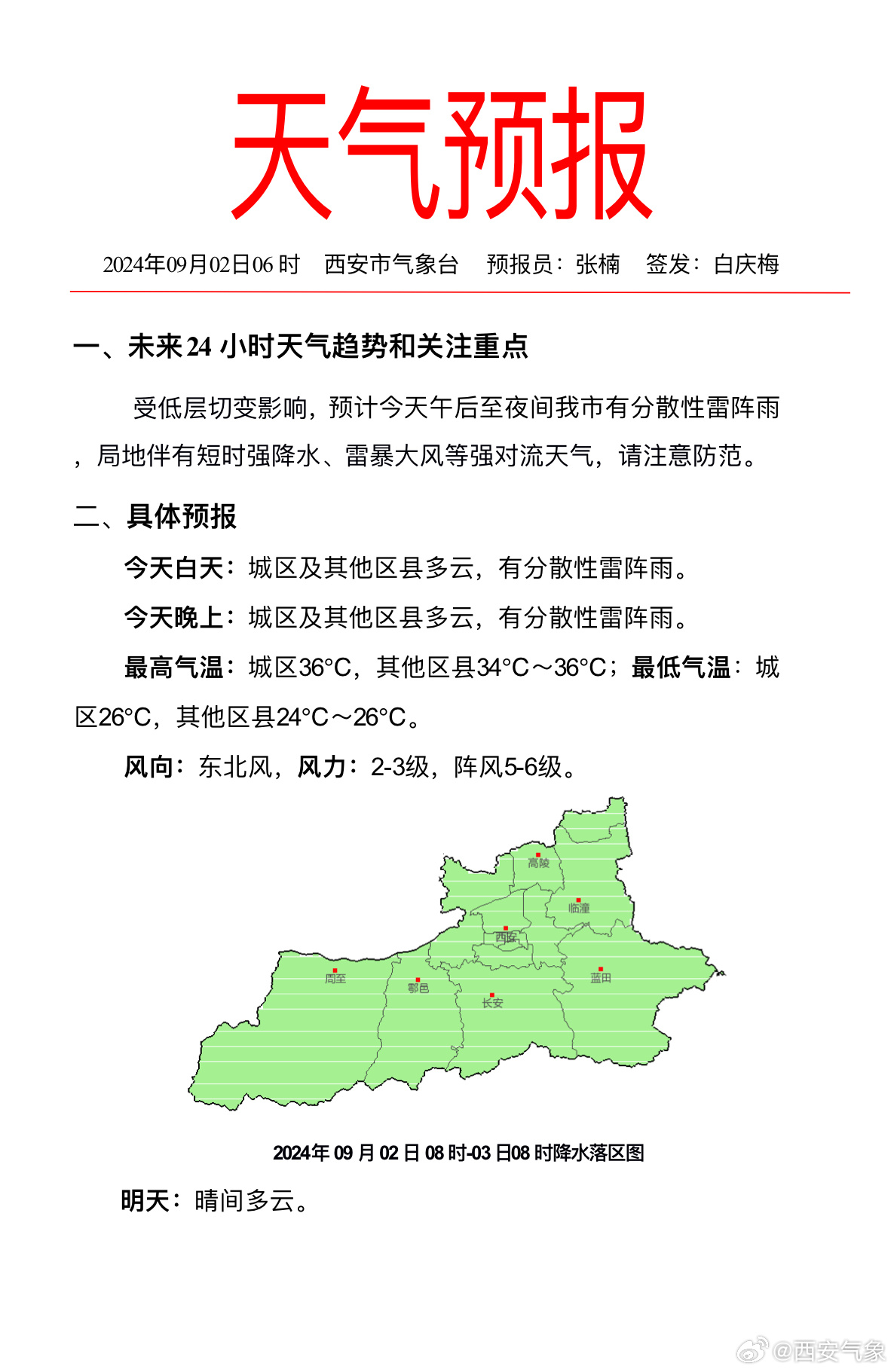 锦馨社区最新天气预报通知