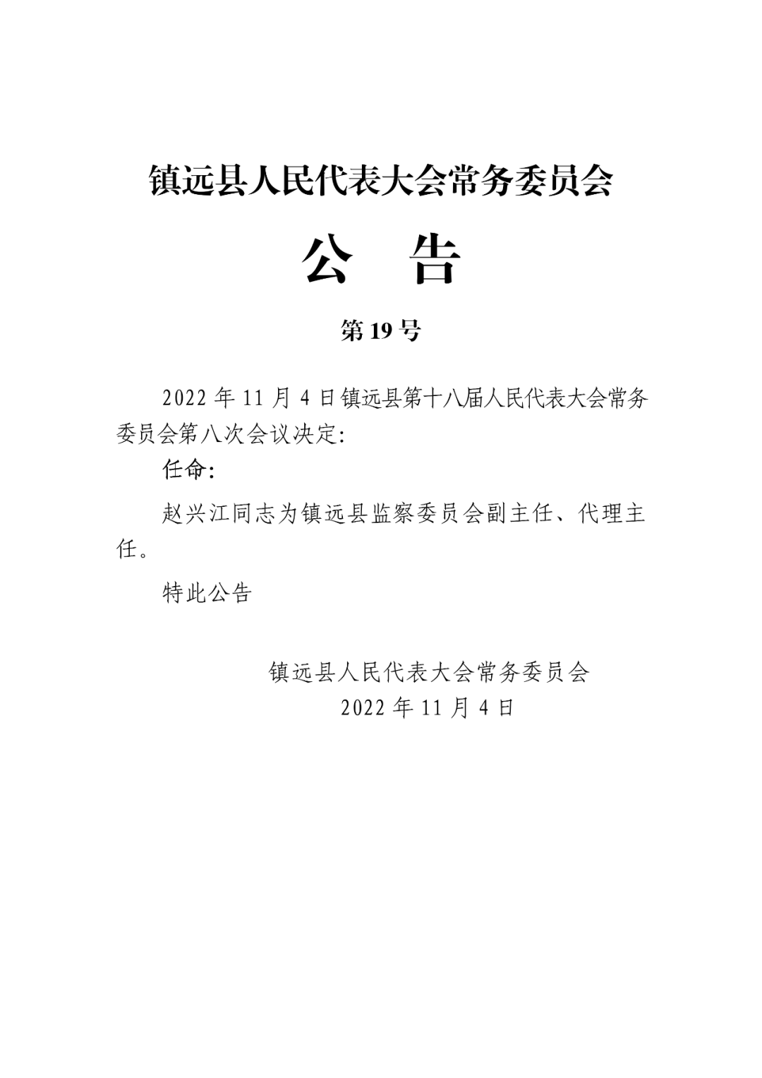 匡远镇人事任命引领未来铸就辉煌成就