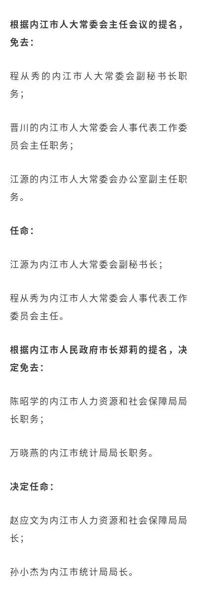 都江堰市统计局人事任命完成，推动统计事业进入新阶段