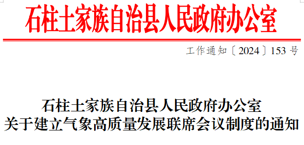 石柱土家族自治县人民政府办公室人事任命动态更新