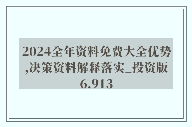 2024全年資料免費大全,稳定设计解析_Prime28.564