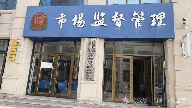 海晏县市场监督管理局最新招聘概览