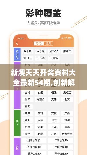 新澳六开彩天天开好彩大全53期,高效方案实施设计_完整版63.711