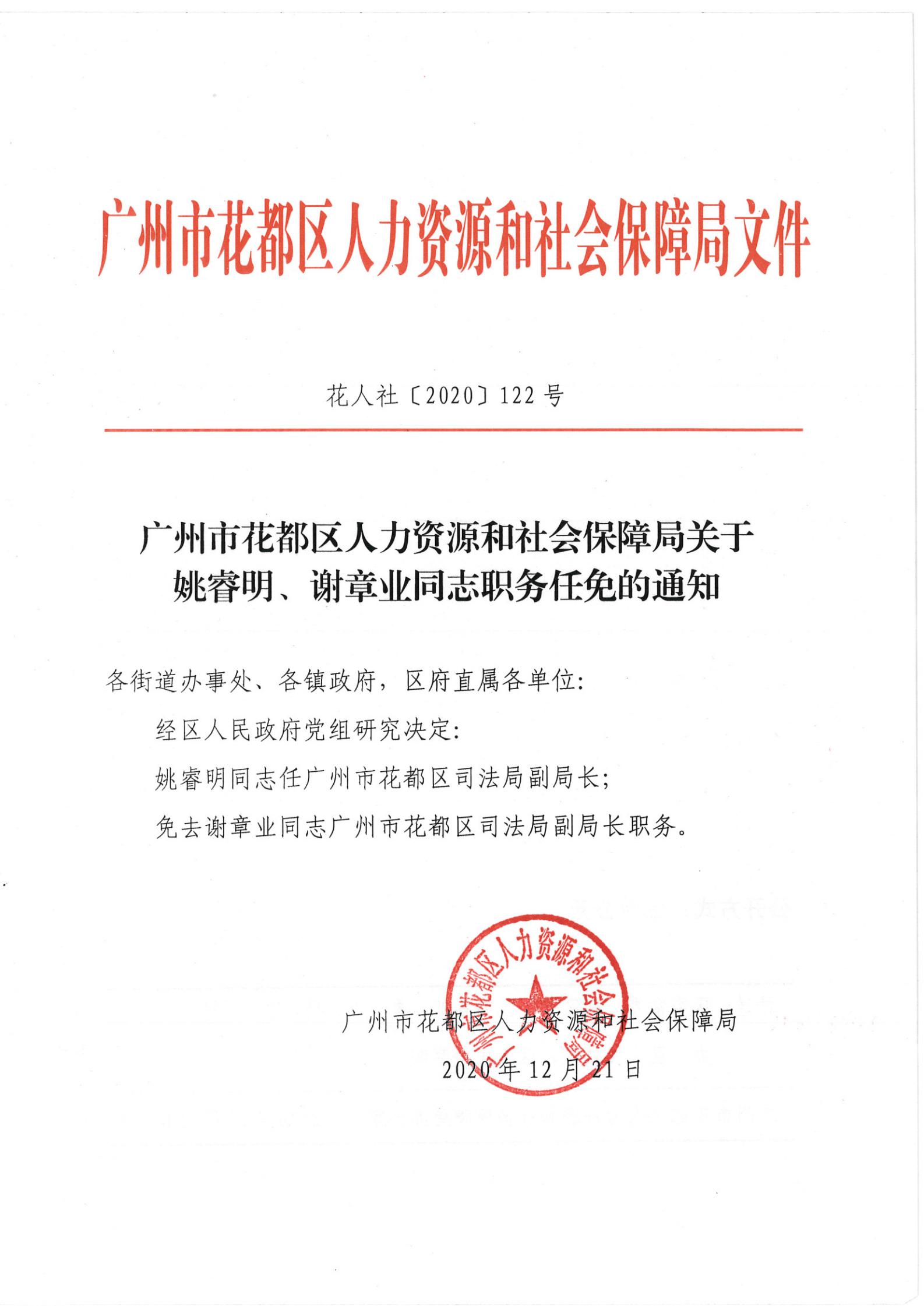 泽州县人力资源和社会保障局人事任命，构建更完善的人力资源服务体系