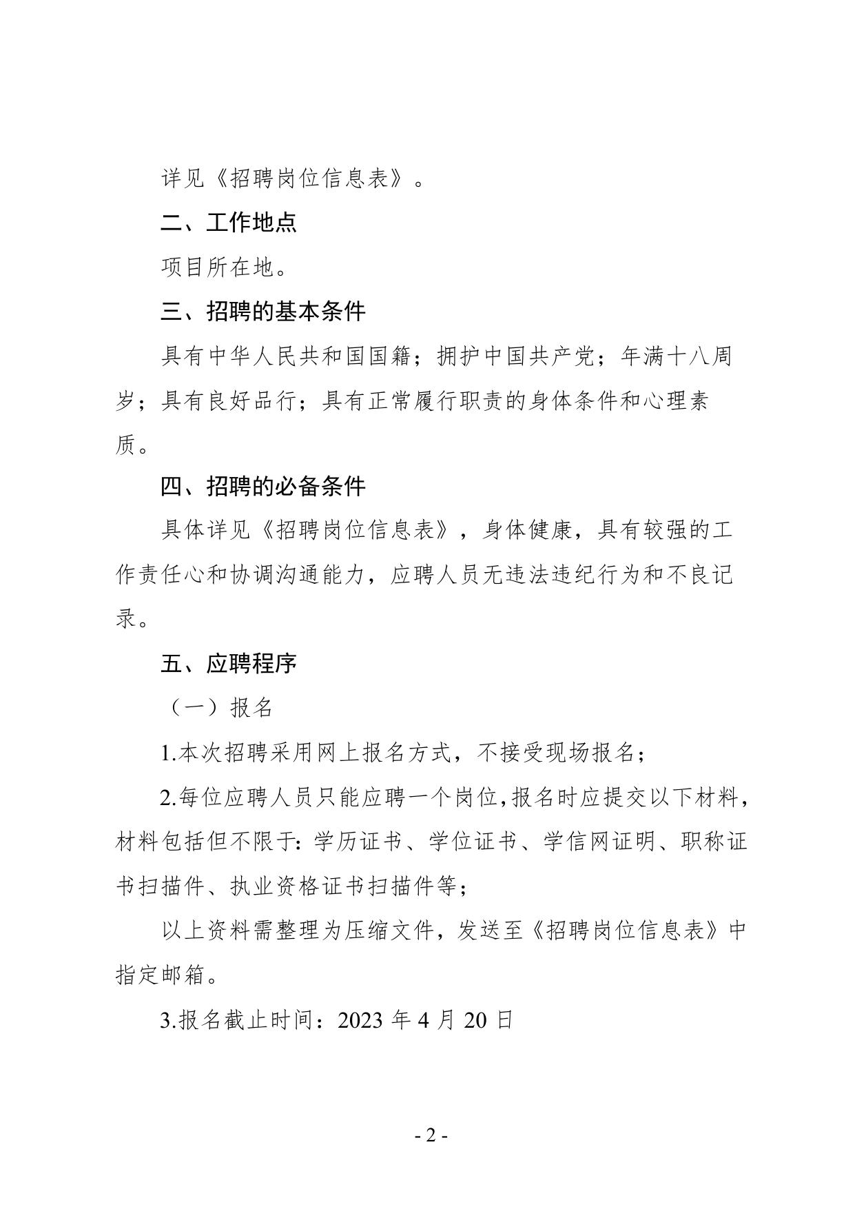 皇姑区住房和城乡建设局最新招聘启事概览