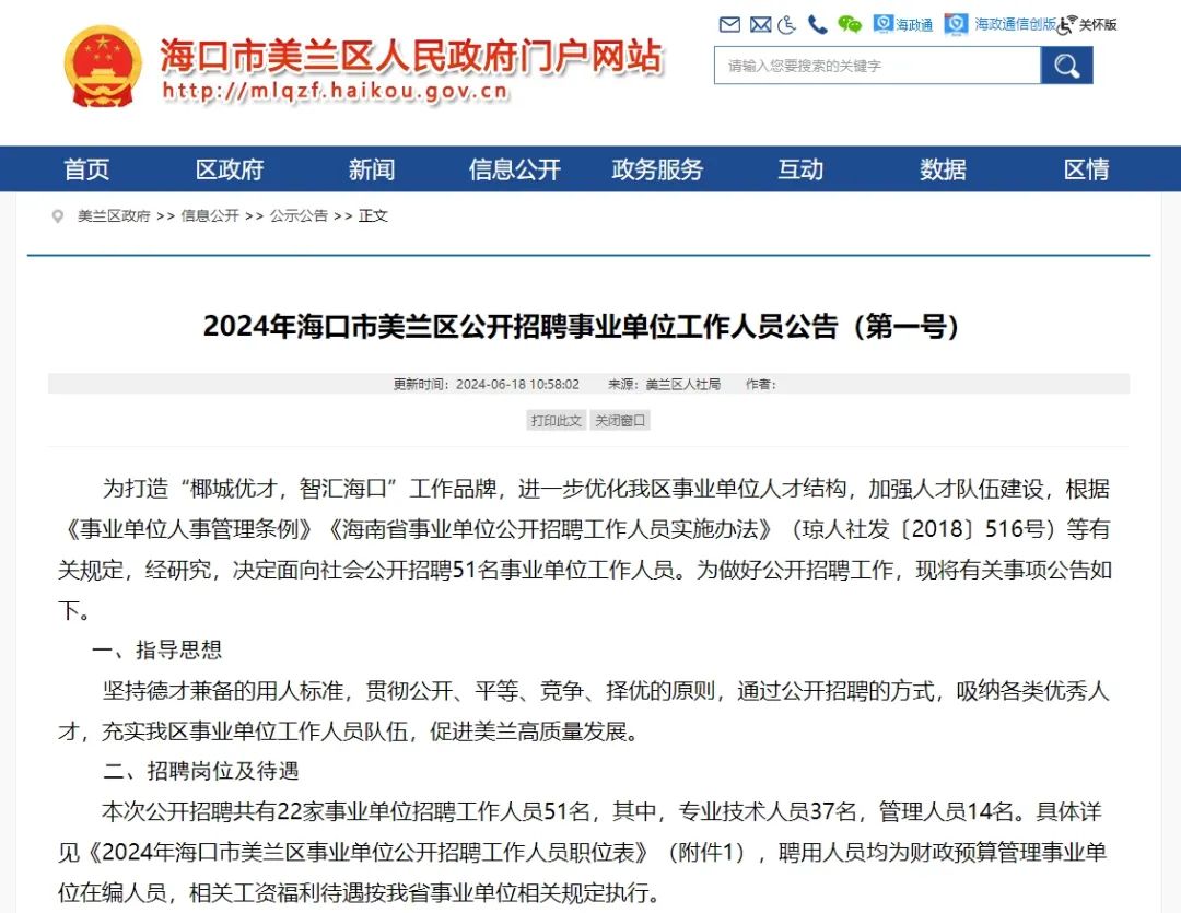 美兰区自然资源和规划局最新招聘公告概览