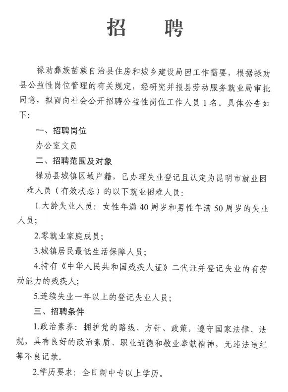 蔡家村委会最新招聘启事全览