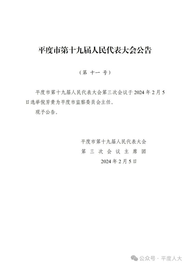 平度市司法局人事任命完成，构建更完善的司法体系