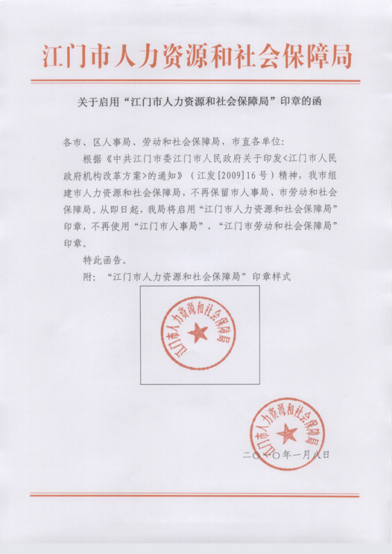 镇赉县人力资源和社会保障局人事任命推动县域人力资源事业新发展进程