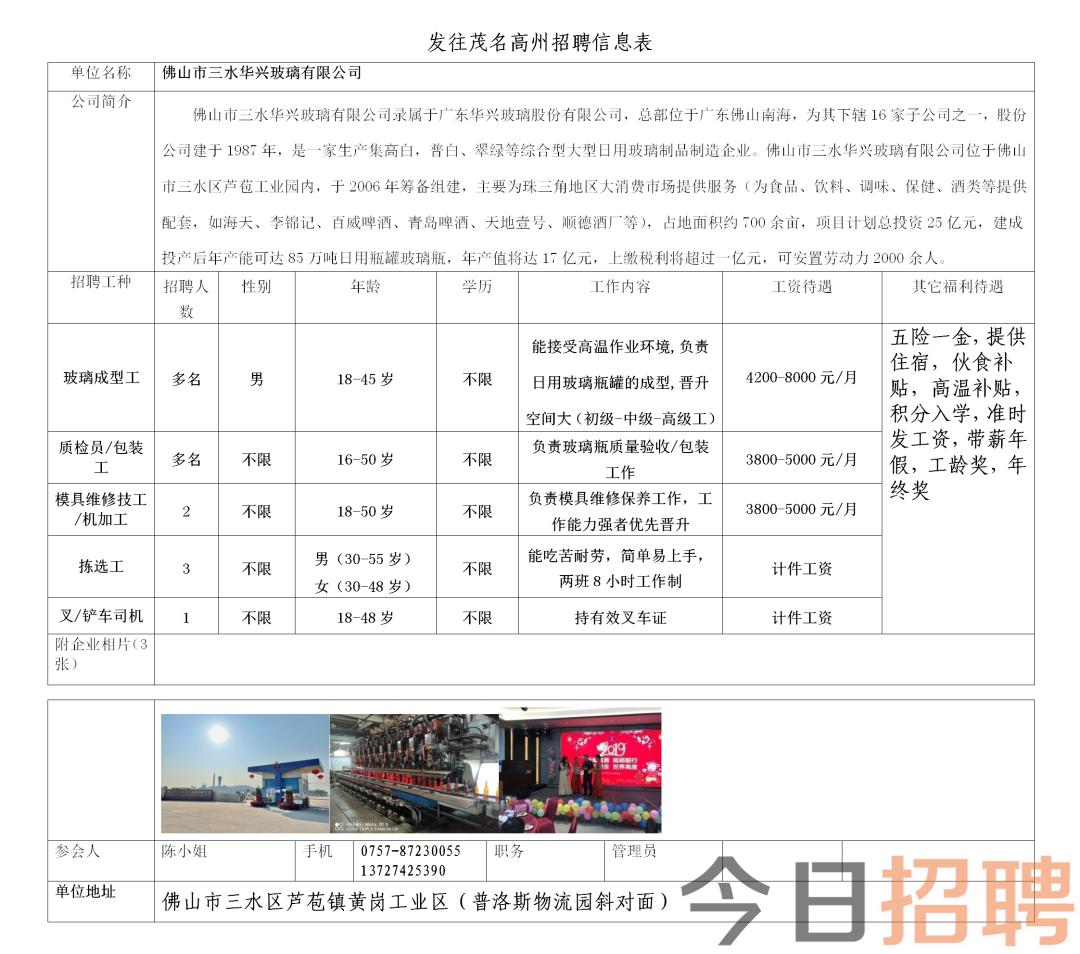 岳山村招聘信息与就业机遇深度探讨