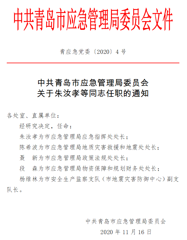 扬中市应急管理局人事任命完成，构建更完备的应急管理体系