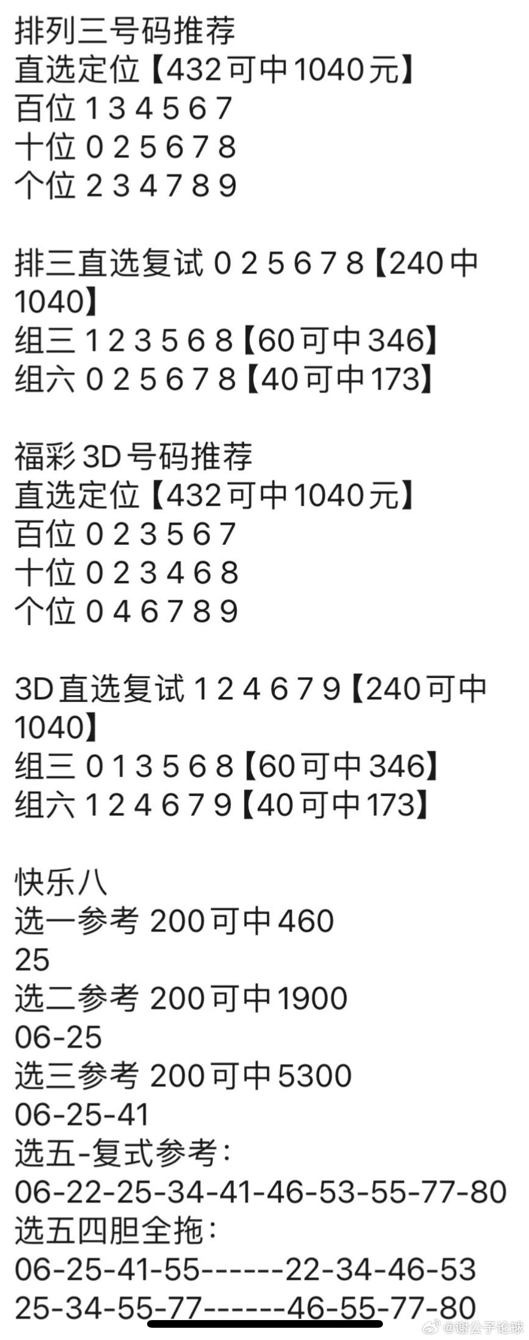 澳门《神算子》,前沿解答解释定义_桌面版69.895