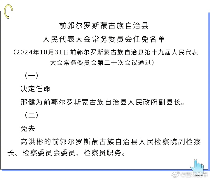 前郭尔罗斯蒙古族自治县剧团人事任命，塑造未来艺术力量新篇章