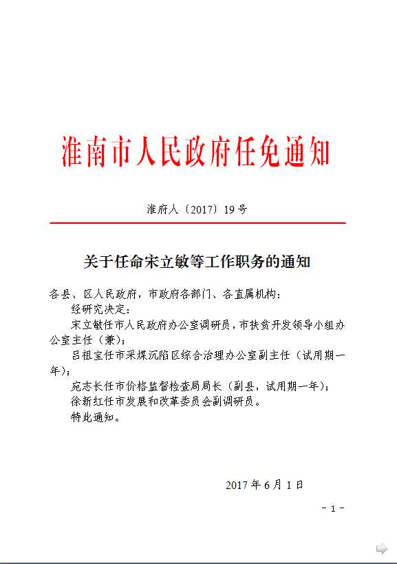 正蓝旗成人教育事业单位人事任命动态解析