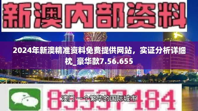 2024新澳天天免费资料,科学数据评估_经典款47.320