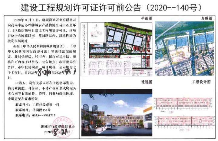 东昌府区住房和城乡建设局最新发展规划