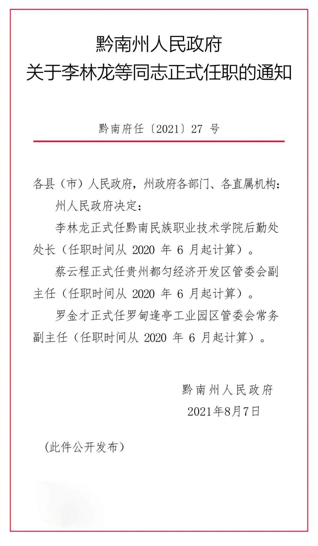 兰溪市级托养福利事业单位最新人事任命动态