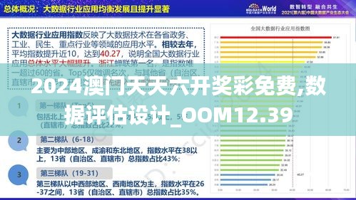 2024年澳门免费公开资料,实地研究数据应用_微型版31.643