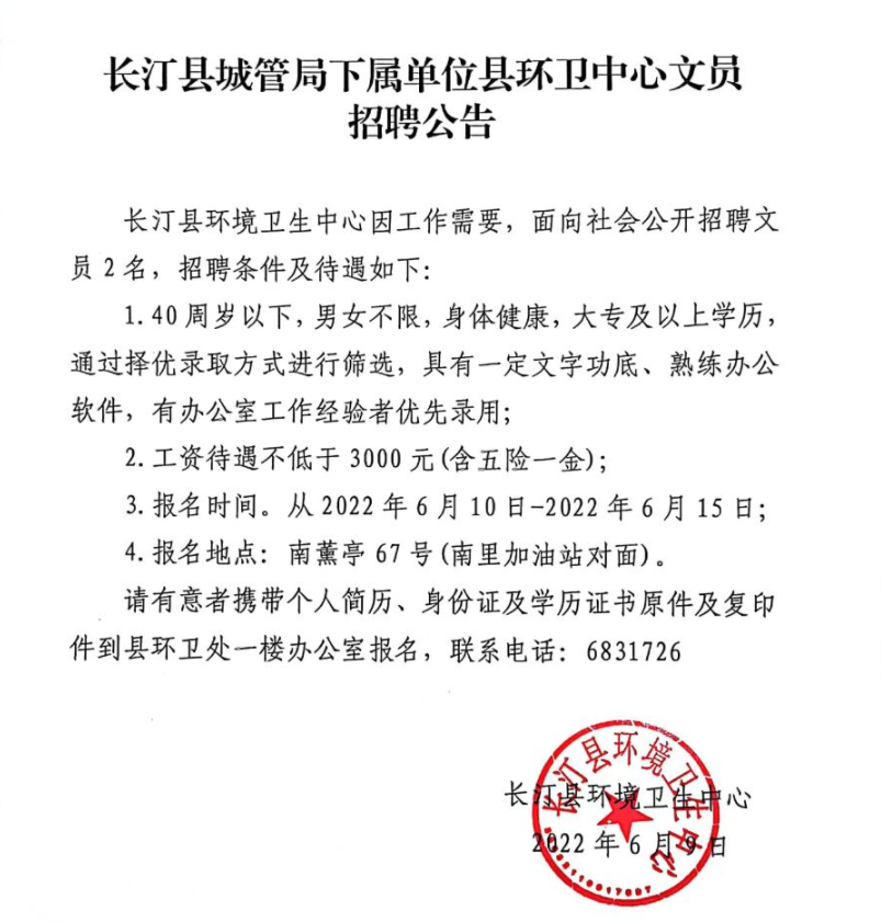 长汀县市场监督管理局最新招聘信息概览