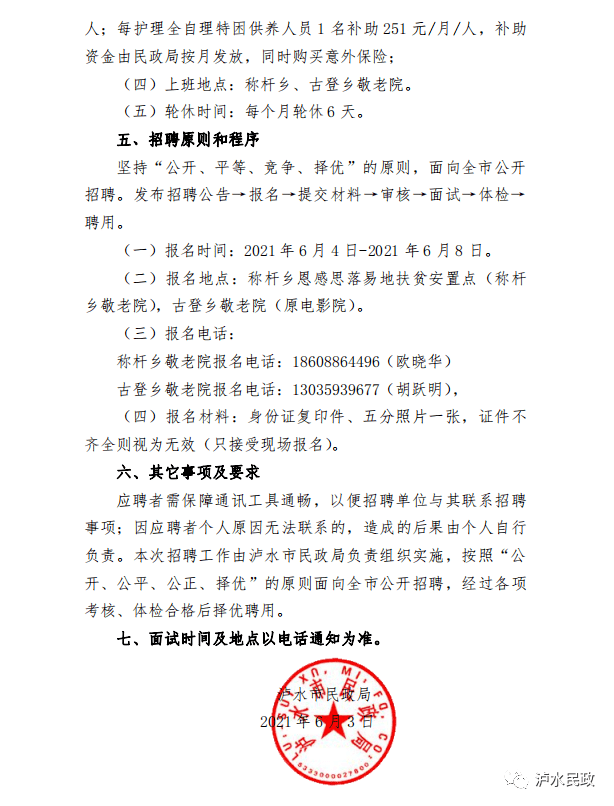 芦溪县民政局最新招聘信息全面解析