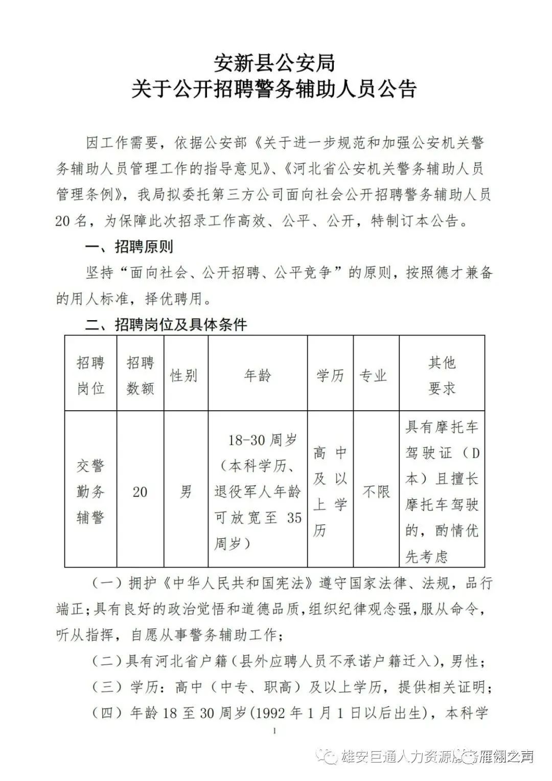 保安乡最新招聘信息及招聘概述