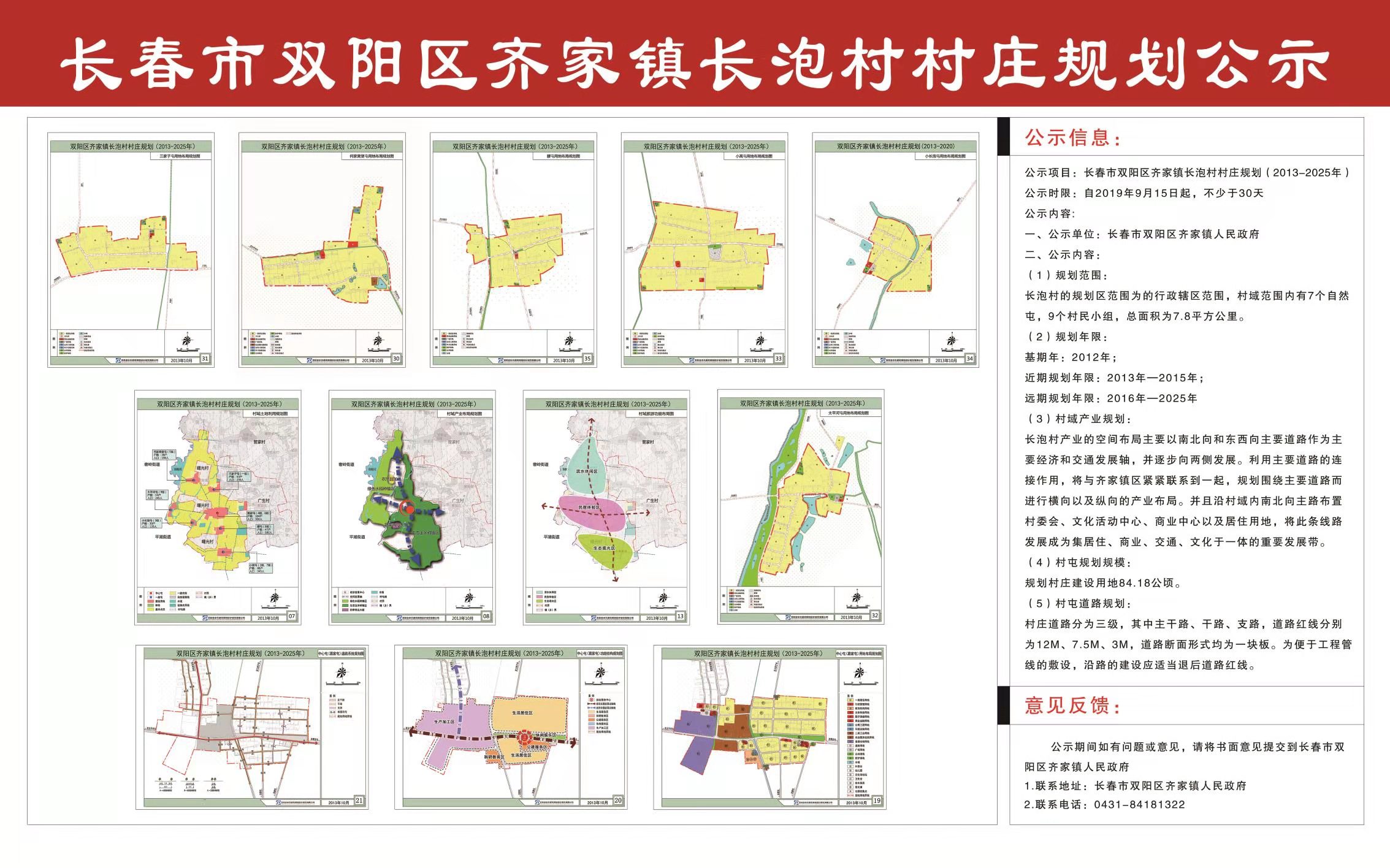 乔家村委会最新发展规划