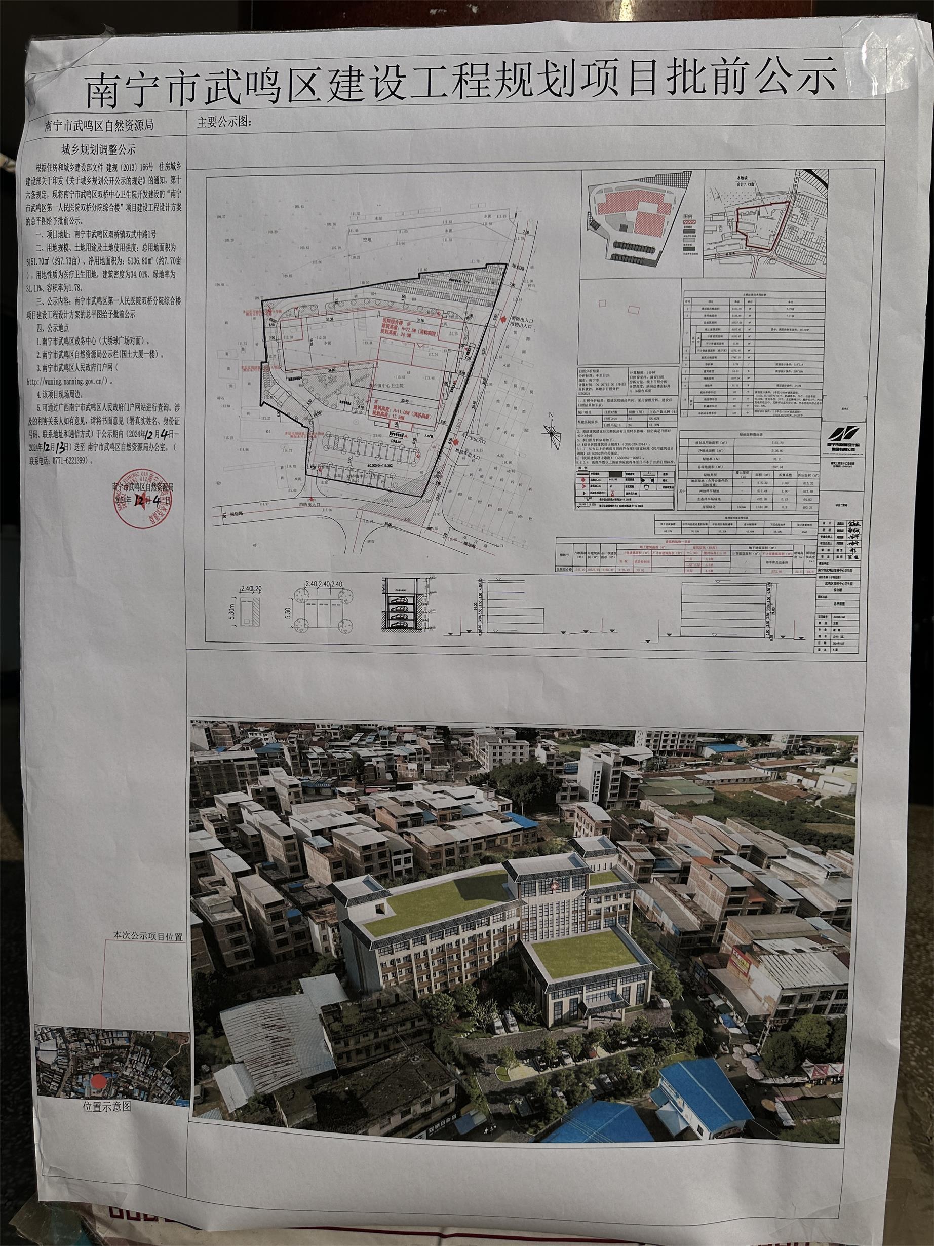 武鸣县自然资源和规划局最新发展规划