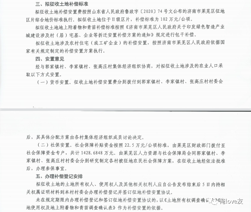 莱城区自然资源和规划局招聘公告发布