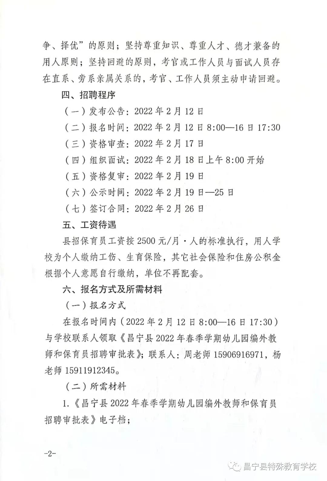 新平彝族傣族自治县特殊教育事业单位招聘启事全览