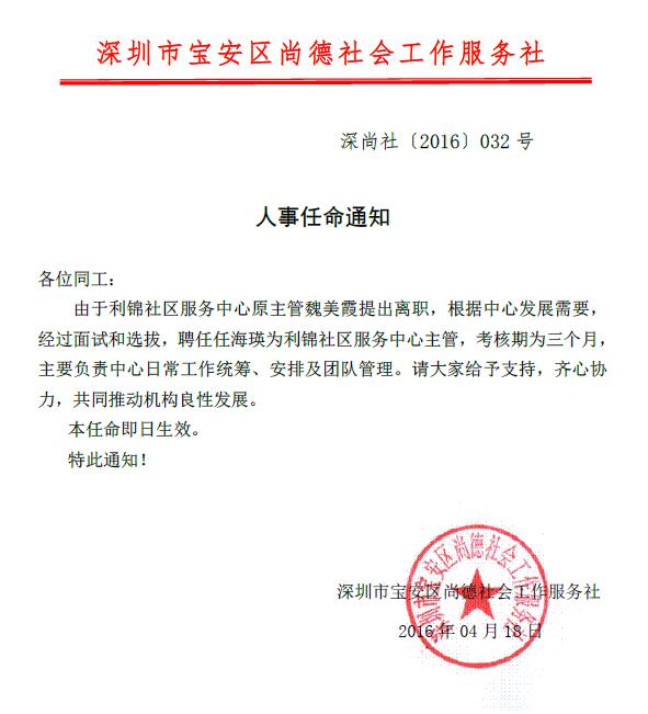 岗多居委会人事任命揭晓，共建和谐社区，塑造未来新篇章