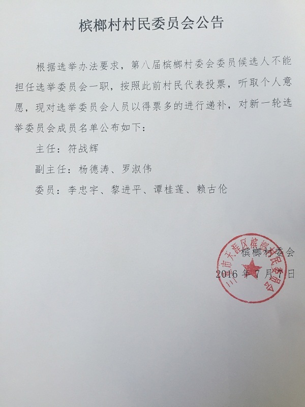 仓果村人事新任命，开启发展新征程