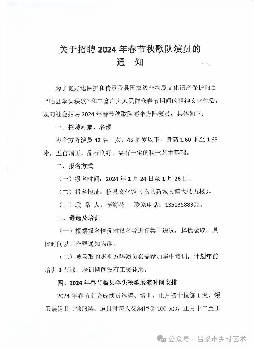 利津县剧团最新招聘信息与招聘细节深度解析