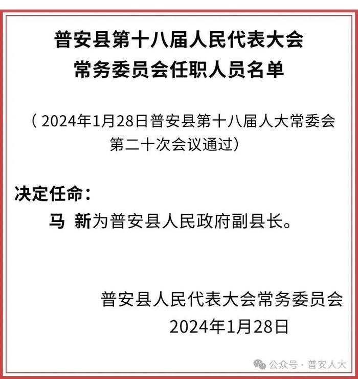 马鹿村人事任命新动态与未来展望