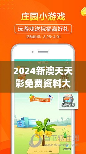 2024新澳天天免费资料,迅捷解答策略解析_微型版31.643