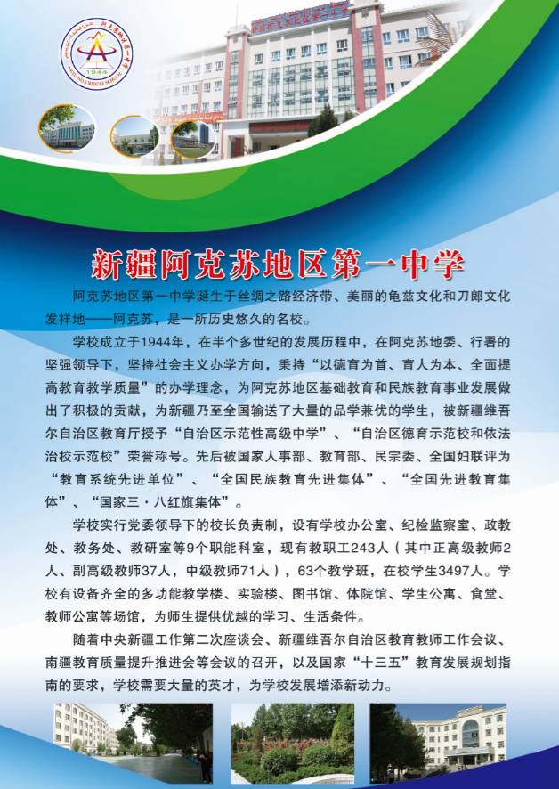 阿克苏地区市卫生局最新招聘信息动态