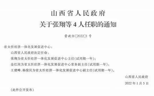 李花村最新人事任命，引领村庄走向新篇章