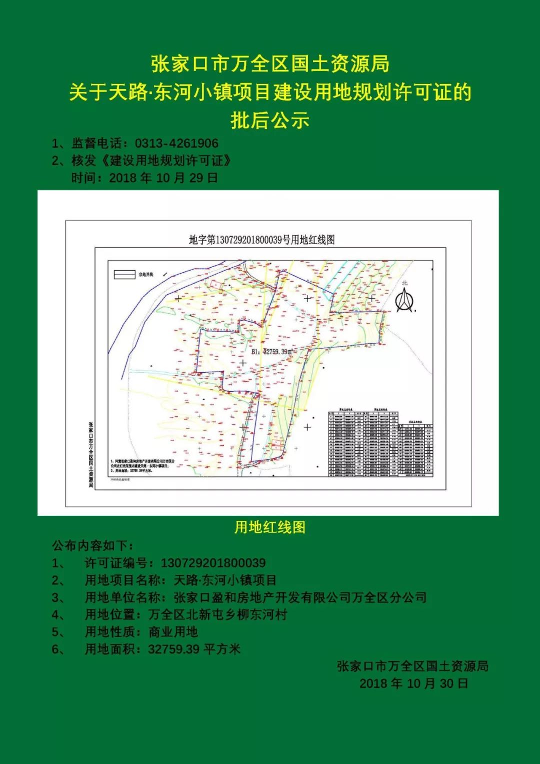 万全镇最新发展规划，塑造未来繁荣的新蓝图