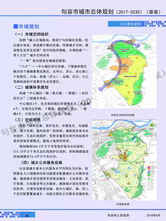 句容市水利局最新发展规划概览