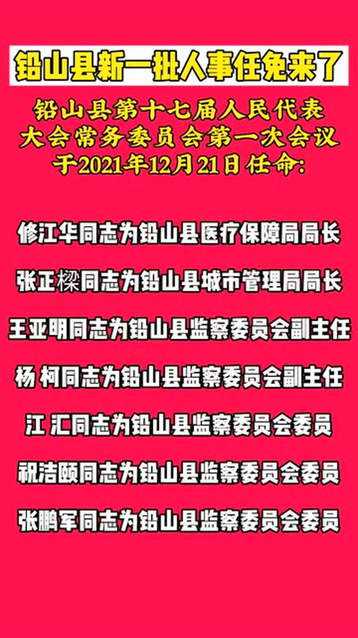 铅山县公安局最新人事任命，推动警务工作再上新台阶