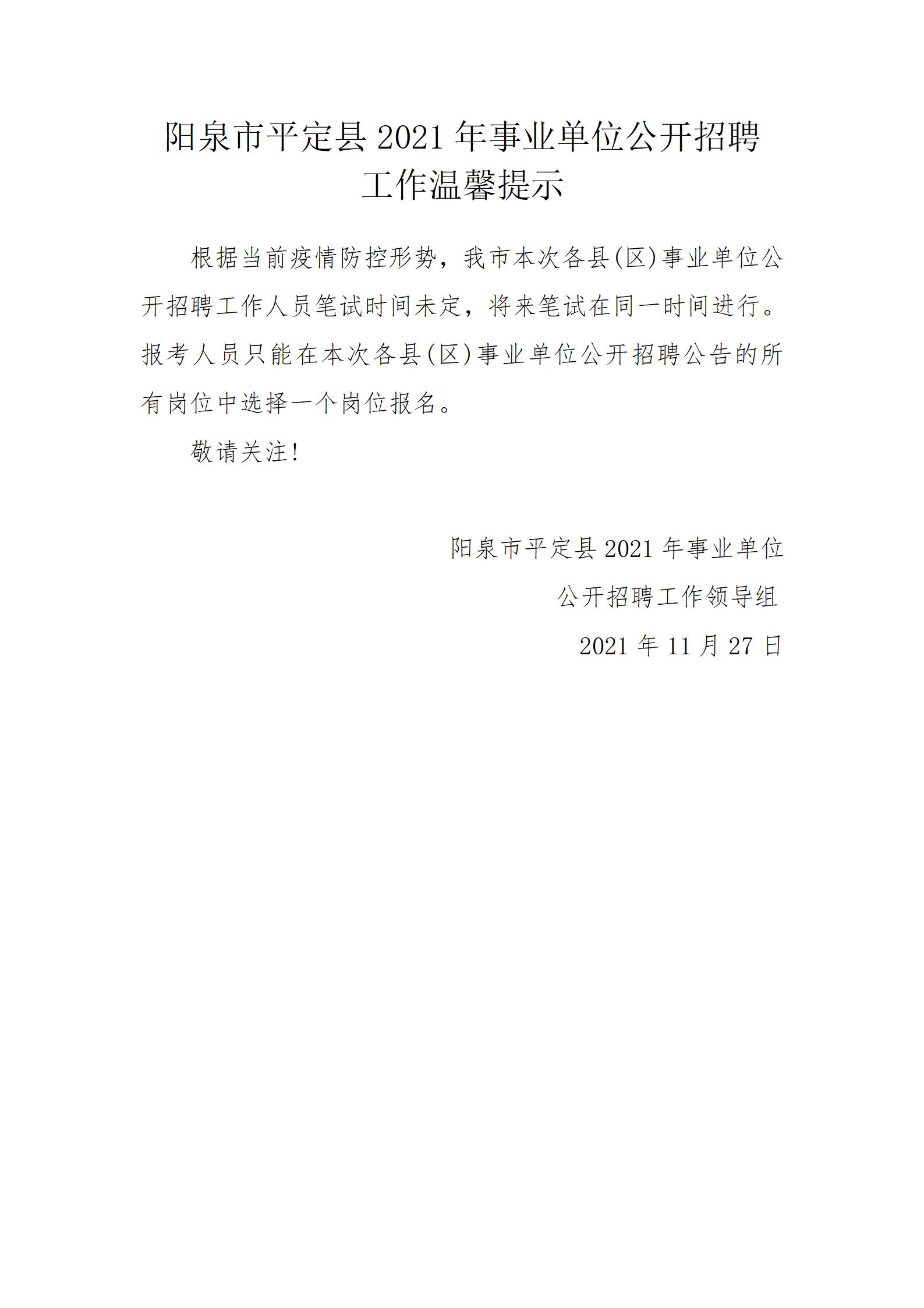 山西省阳泉市平定县最新招聘信息概览——聚焦不详乡镇