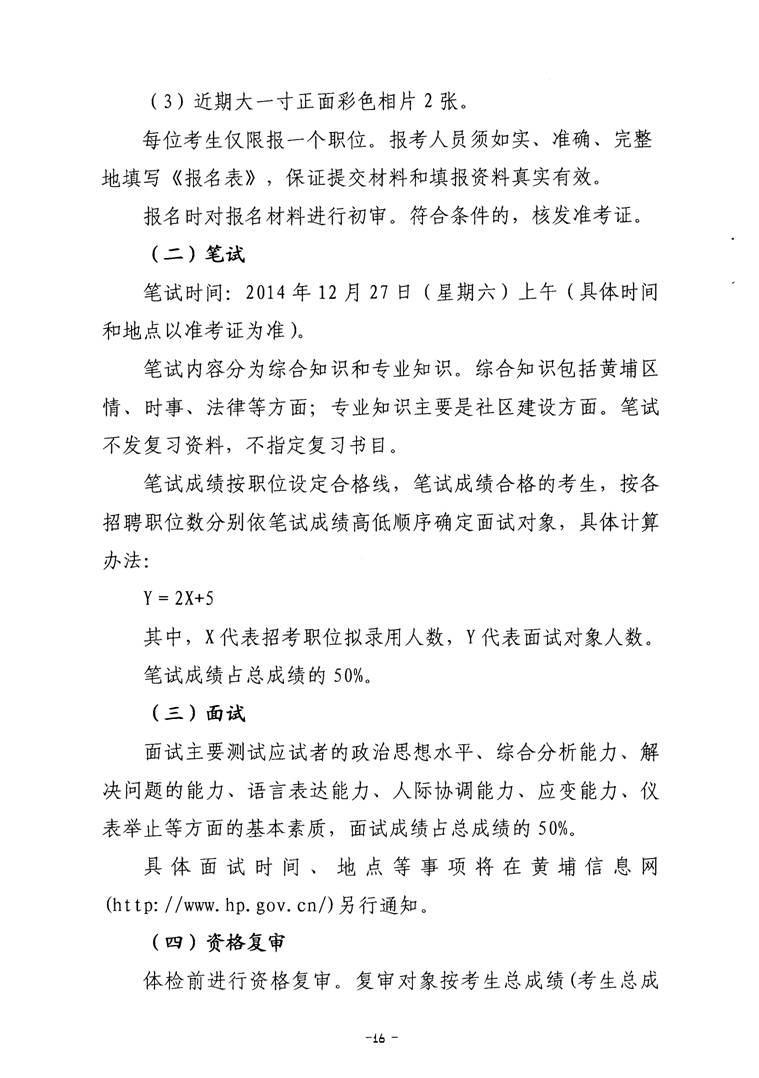 西铜社区居委会最新招聘启事