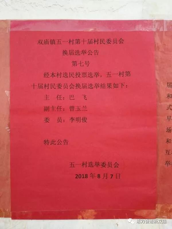 建家营村委会最新人事任命，推动村级治理上新台阶