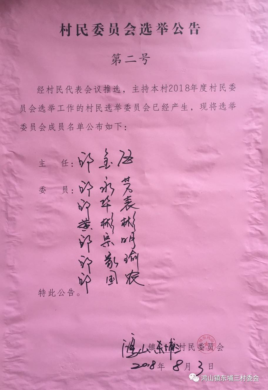 董家堡村民委员会最新人事任命，塑造未来，引领发展