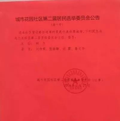 穆柯寨社区居委会最新人事任命，塑造未来社区的新篇章