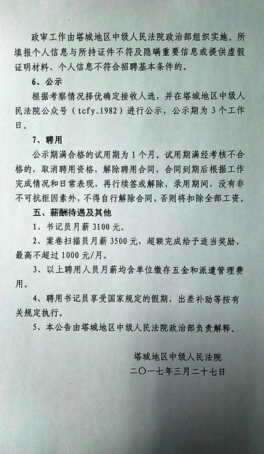 尼勒克县司法局最新招聘信息全面解读与解读内容揭秘