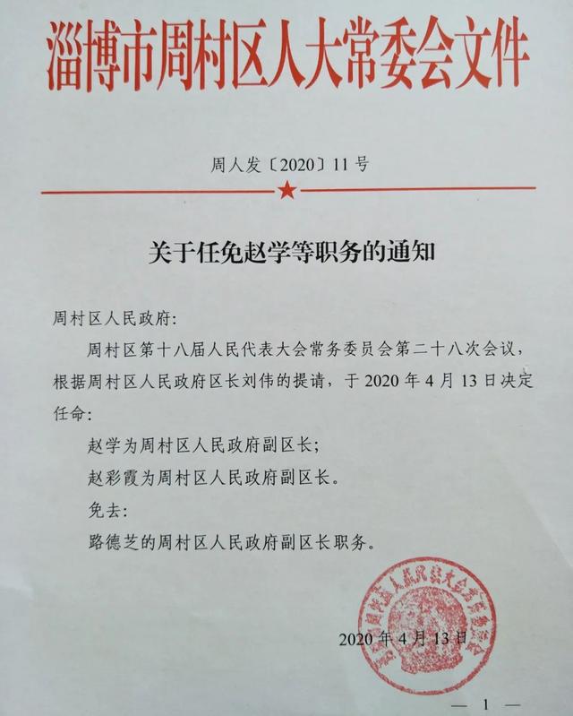 郭集村民委员会人事任命揭晓，开启乡村发展新篇章